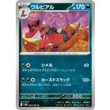 PK-SV11B-062 ワルビアル U