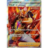 081/070 SR マスタード いちげきのかた
