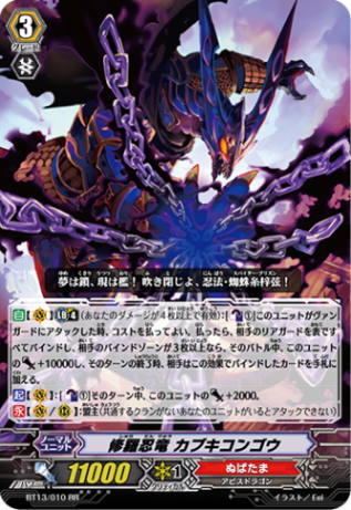 修羅忍竜 カブキコンゴウBT13/010