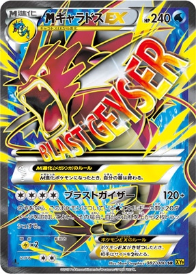 PK-XY9-082 MギャラドスEX SR