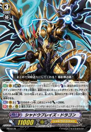 シャドウブレイズ・ドラゴン PR/0179