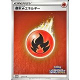 基本炎エネルギー[247/S-P]