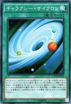 ギャラクシー・サイクロン CROS-JP062