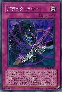 ブラック・アロー CRMS-JP069