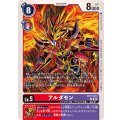 アルダモン BT17-014