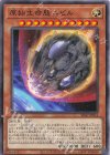 原始生命態ニビル SD47-JP014