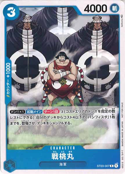 戦桃丸(C/パラレル)(ST03-007)[NOT FOR SALE]