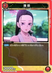 雛鶴 UA05BT/KMY-1-083