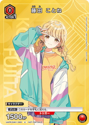 藤田 ことね UAPR/GIM-1-069
