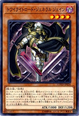 トワイライトロード・ジェネラル ジェイン COTD-JP024