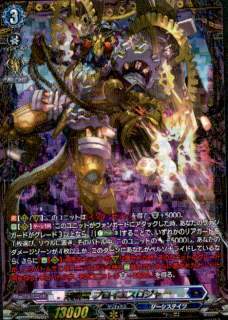 刻限竜 プロイエスロジャー(FFR)(DZ-SS11/FFR004)