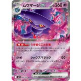 036/080 RR ムウマージex