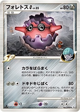 【1st】【Pt2】【061/090】フォレトスGLV35