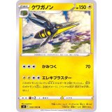PK-S8-033 クワガノン U