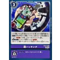 超ハッキング BT24-099