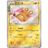 デデンネ【U】{012/032} [CP3]