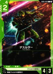 デスルター GD05-032