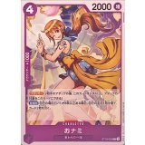 おナミ ST18-002
