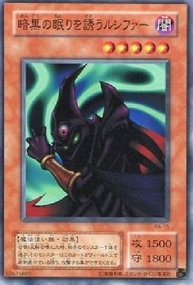 暗黒の眠りを誘うルシファー TB-32