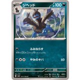 PK-SV8-071 ジヘッド C