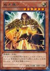 PRIO-JP034 R 威光魔人