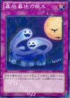 PP16-JP020 墓地墓地の恨み