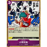 小熊玩具 OP10-080