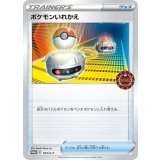 ポケモンいれかえ[053/S-P]