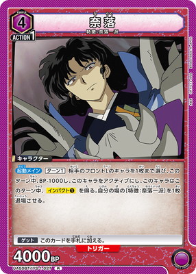 奈落 UA50BT/IYS-1-027