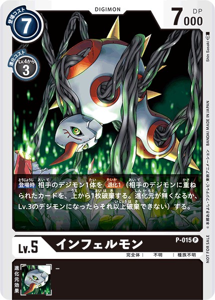 インフェルモン P-015