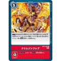 クリムゾンフレア BT11-097