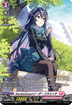 【SP仕様】Earnescorrectリーダー クラリッサ[VG_D-LBT01/SP01SP]