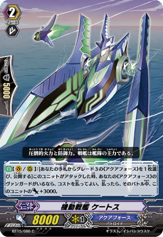 機動戦艦 ケートス BT15/086