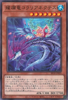 耀爛竜コラリアネクテス BETB-JP029