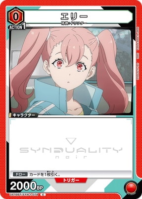 エリー UA16BT/SYN-1-074
