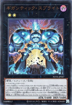 ギガンティック・スプライト POTE-JP047