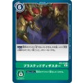 ブラステッドディザスター BT6-103