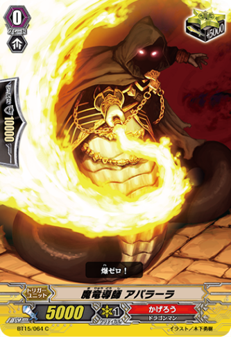 魔竜導師 アパラーラ BT15/064