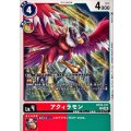 アクィラモン BT25-011