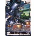 ガンドラモン EX7-048