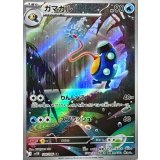 108/086 AR ガマガル