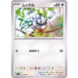 PK-SV1S-063 ムックル C