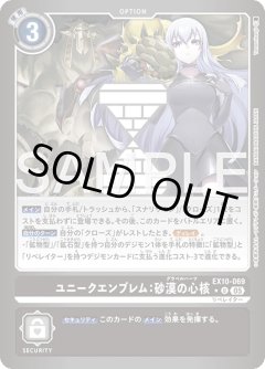 【LMパラレル】ユニークエンブレム：砂漠の心核[DC_EX10-069_U]【EX10収録】