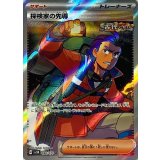 090/071 SR 探検家の先導