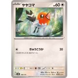 PK-SVM-109 ヤヤコマ