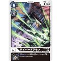 サイバードラモン EX3-050