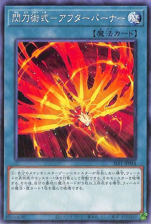 閃刀術式−アフターバーナー SLF1-JP044