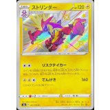 PK-S4a-241 ストリンダー S