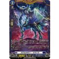 ステルネボリー・キマイラ DZ-BT05/FR09