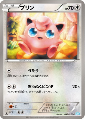 PK-BW03H-043 プリン C
